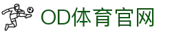OD全站APP下载中心-OD体育正版客户端入口